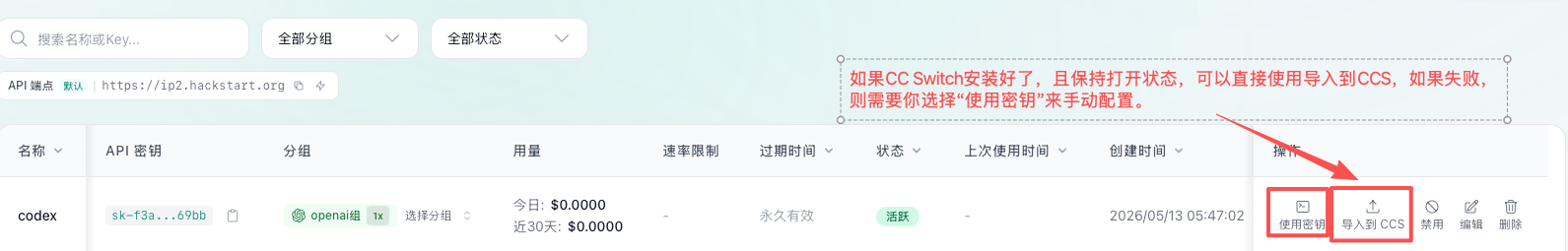 CC Switch的配置